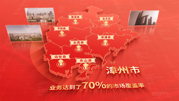 934红色版漳州地图区位动画