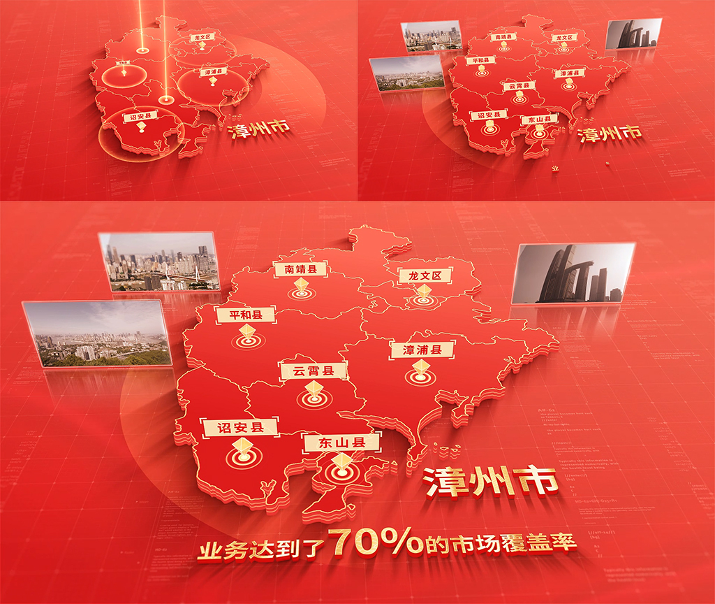 934红色版漳州地图区位动画