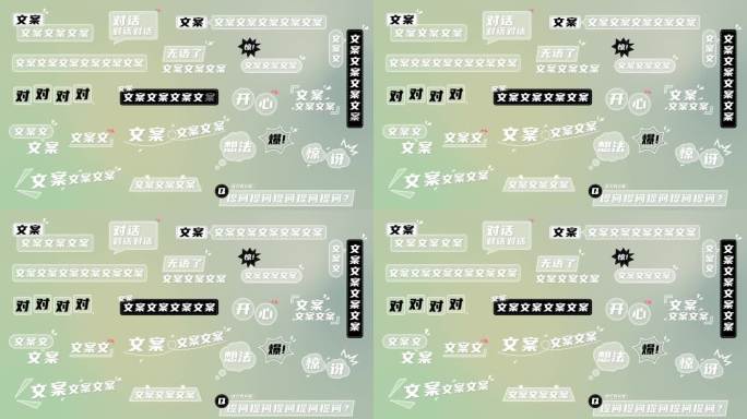 4k综艺白色卡通花字