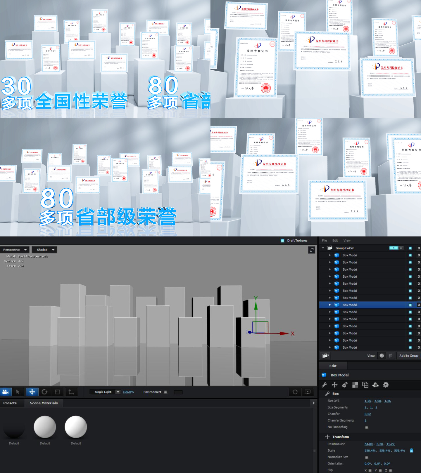 E3D三维干净荣誉专利展示