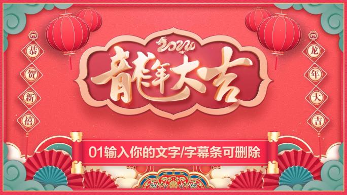 PR-2024龙年春节拜年祝福片头模板