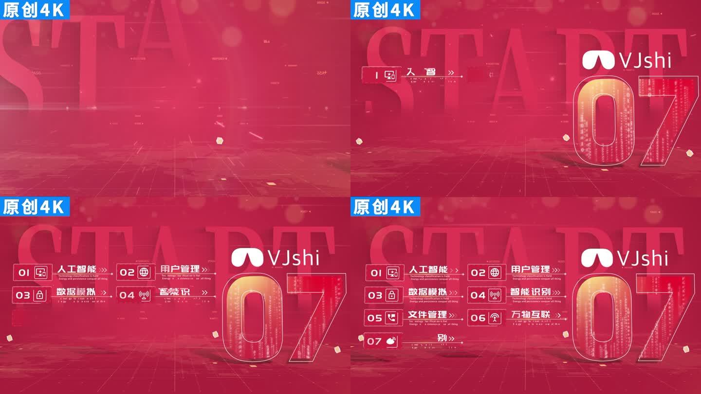 【4K】7-商务红色分类ae模板包装七