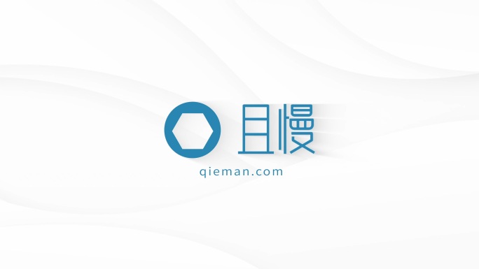 简洁落版logo演绎开场结尾