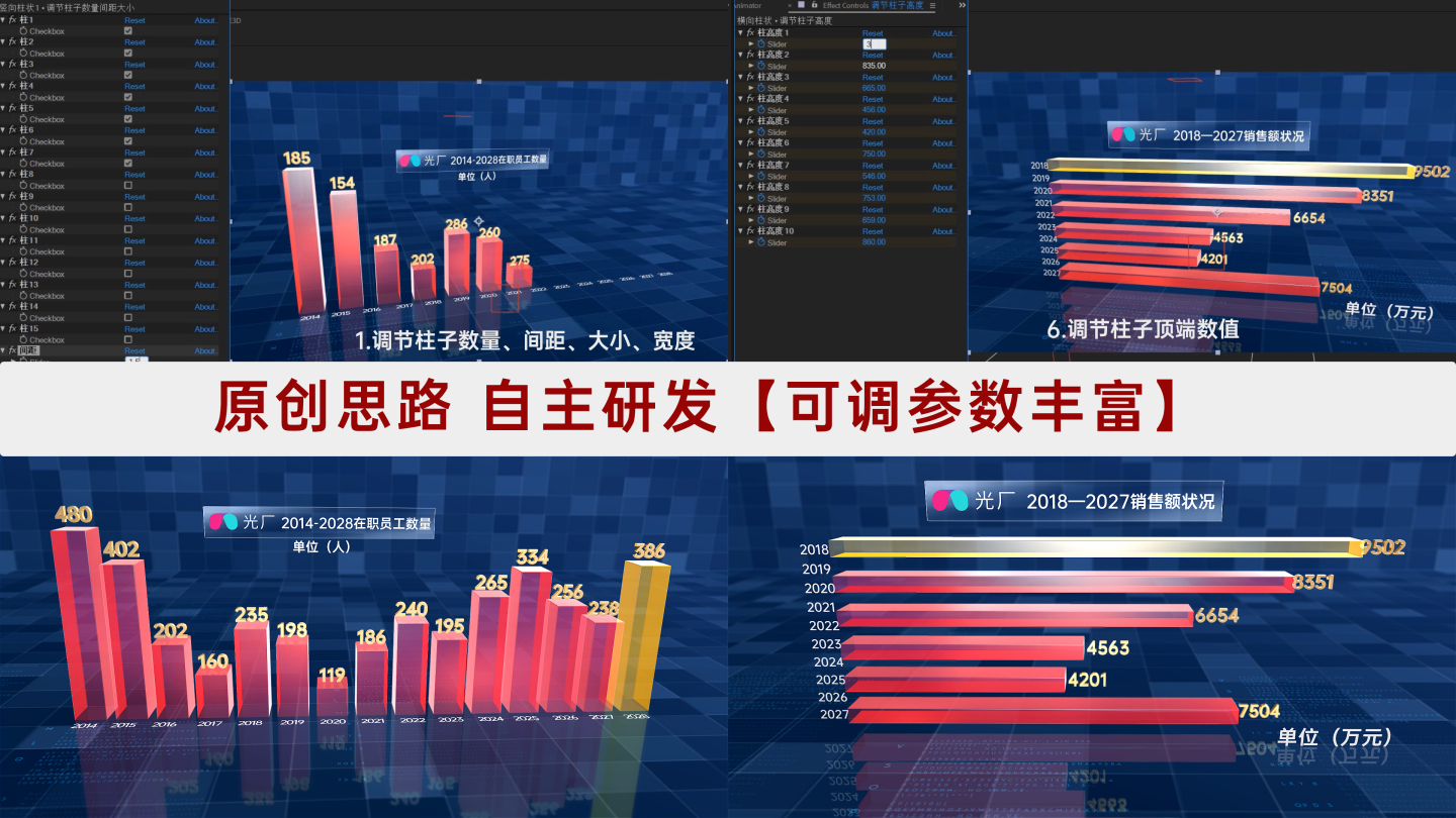 质感玻璃柱状图新版【含教程】