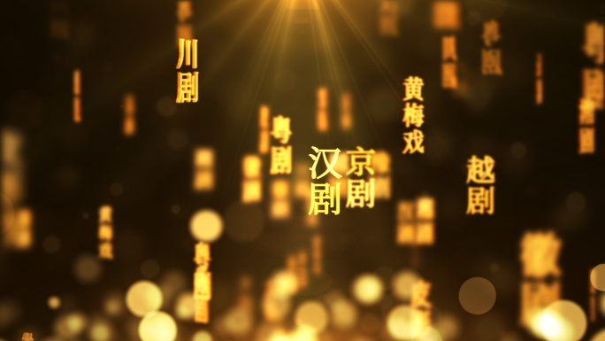 戏曲国粹传统文化文字动画循环背景