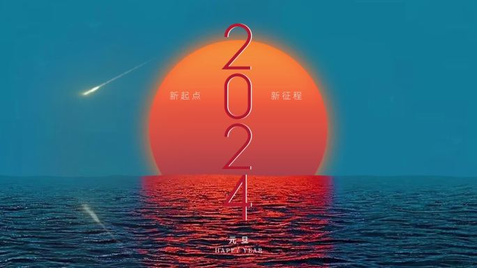 2024新年元旦跨年高端创意企业微信AE