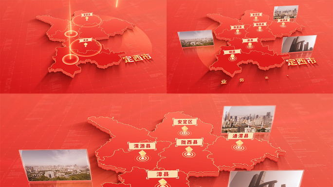 937红色版定西地图区位动画
