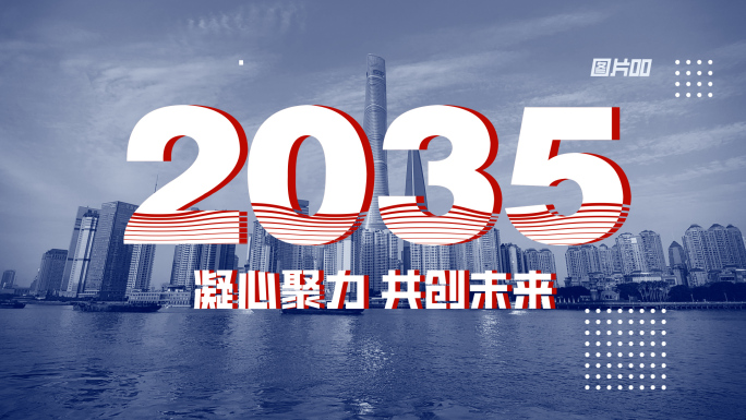活动花絮快剪 年会快闪 图文快闪 开场