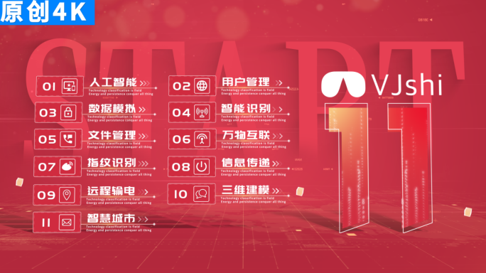 【4K】11-商务红色分类ae模板包装
