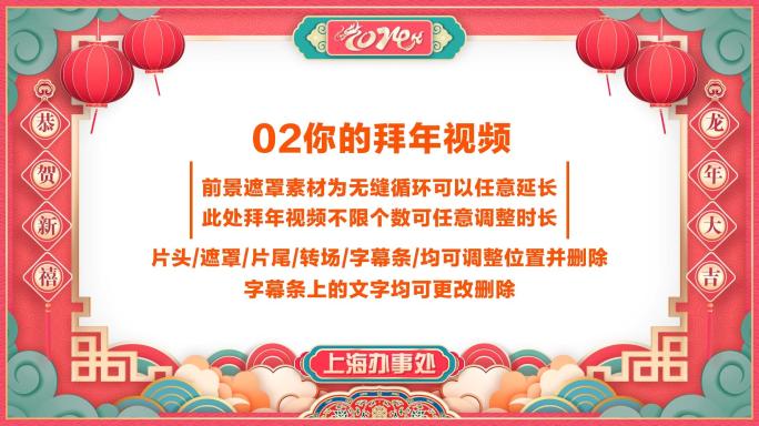 PR龙年春节2024春晚拜年祝福模板