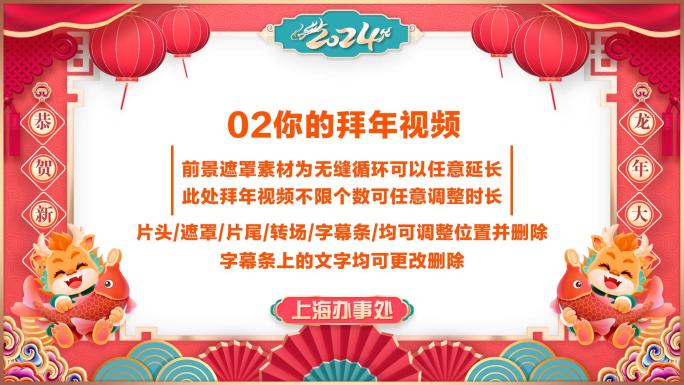 PR龙年春节2024春晚拜年祝福模板