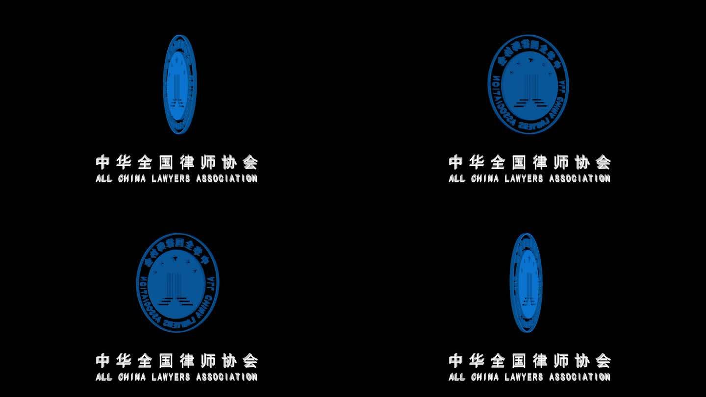 简洁中华全国律师协会logo旋转展示