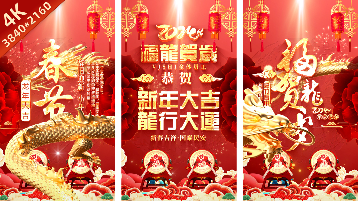 【竖版】龙年元旦春节文字标题片头