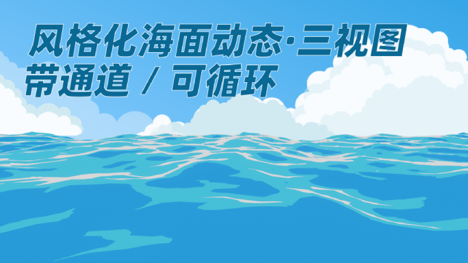 卡通海洋风格化带通道MG【4K】