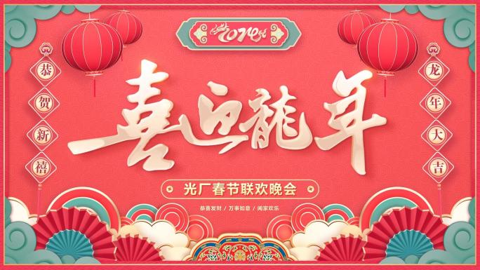 2024龙年春节EDIUS拜年祝福模板