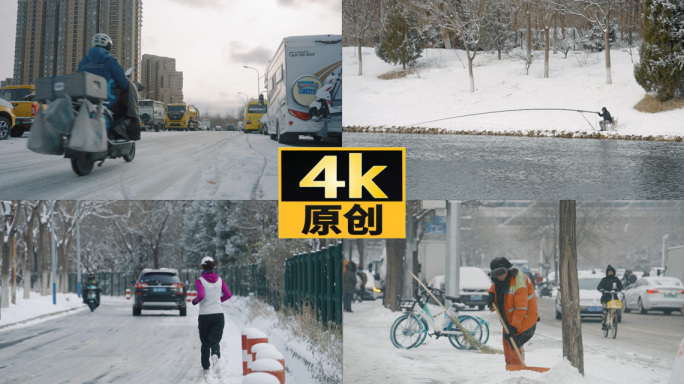 北京暴雪、外卖、环卫工人雪地清扫车、跑步
