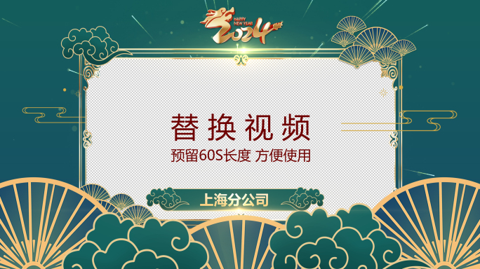 2024龙年跨年倒计时拜年祝福