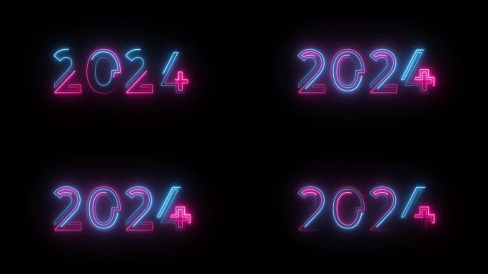 新年2024问候，新年2024快乐，霓虹数字，阿尔法通道