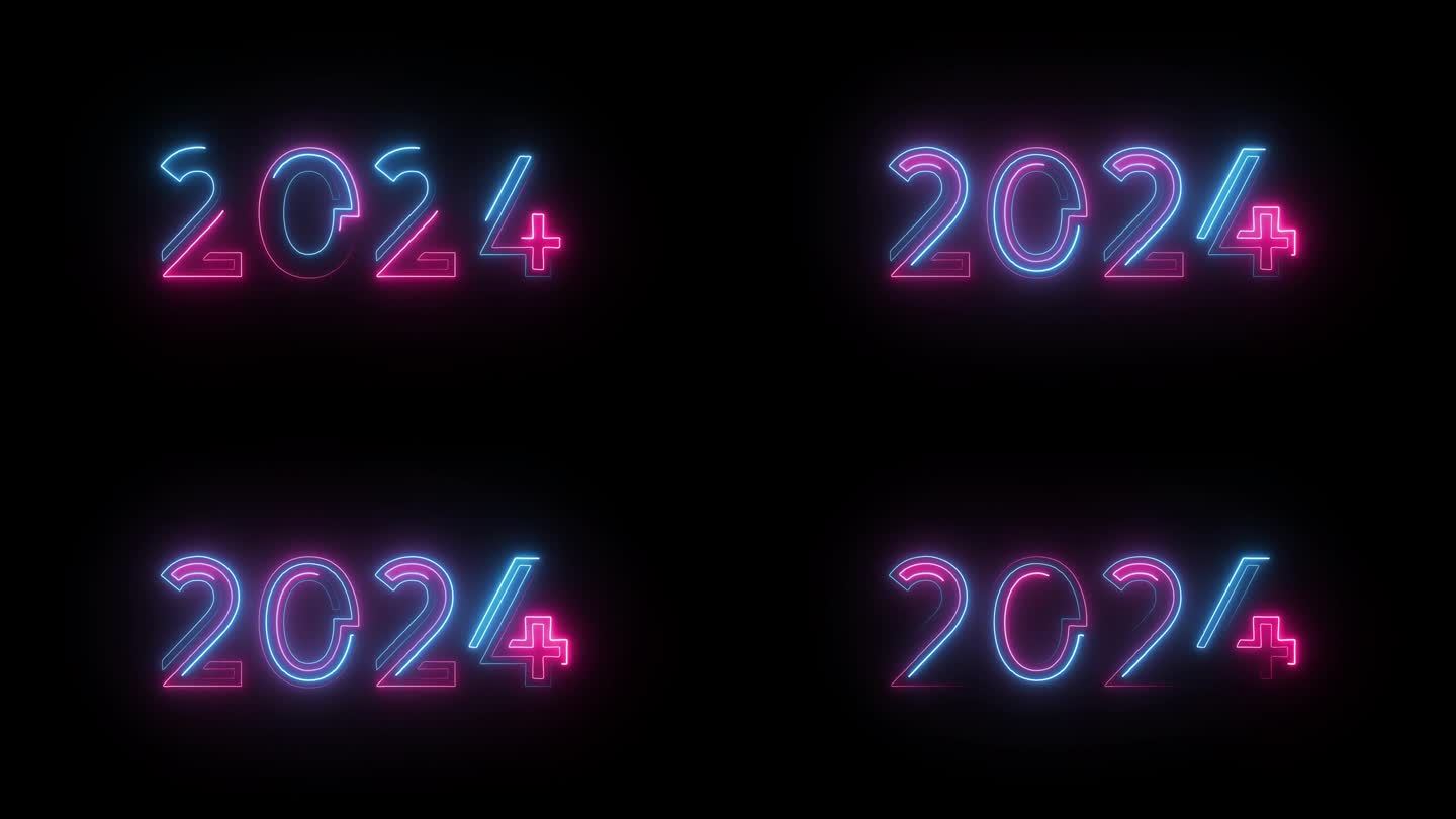 新年2024问候，新年2024快乐，霓虹数字，阿尔法通道