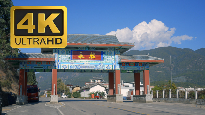 丽江永胜县，城市宣传航拍延时