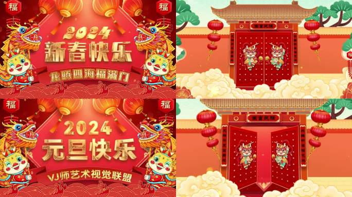 4K国潮风2024传统节日标题片头