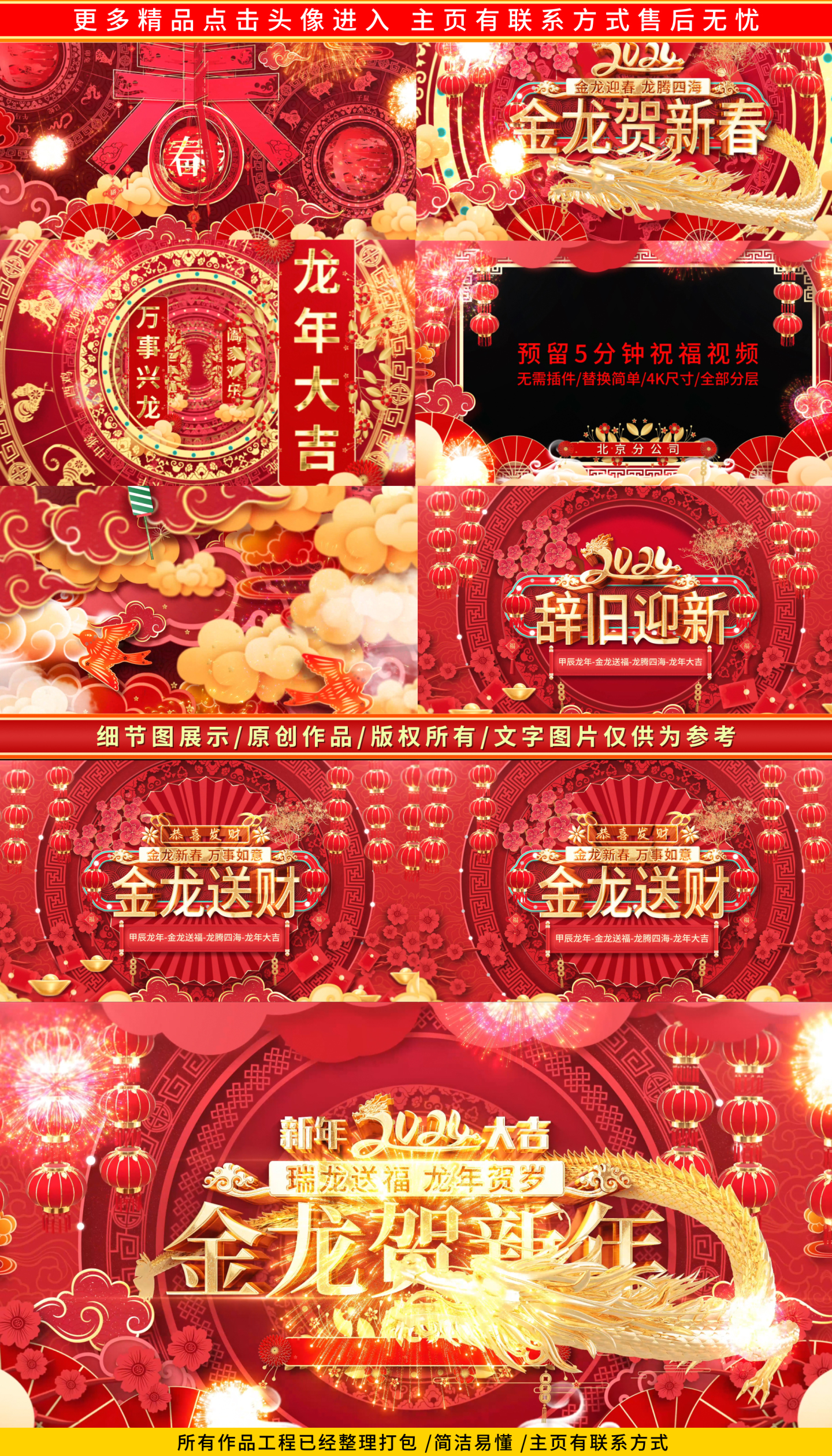 龙年2024企业拜年祝福片头