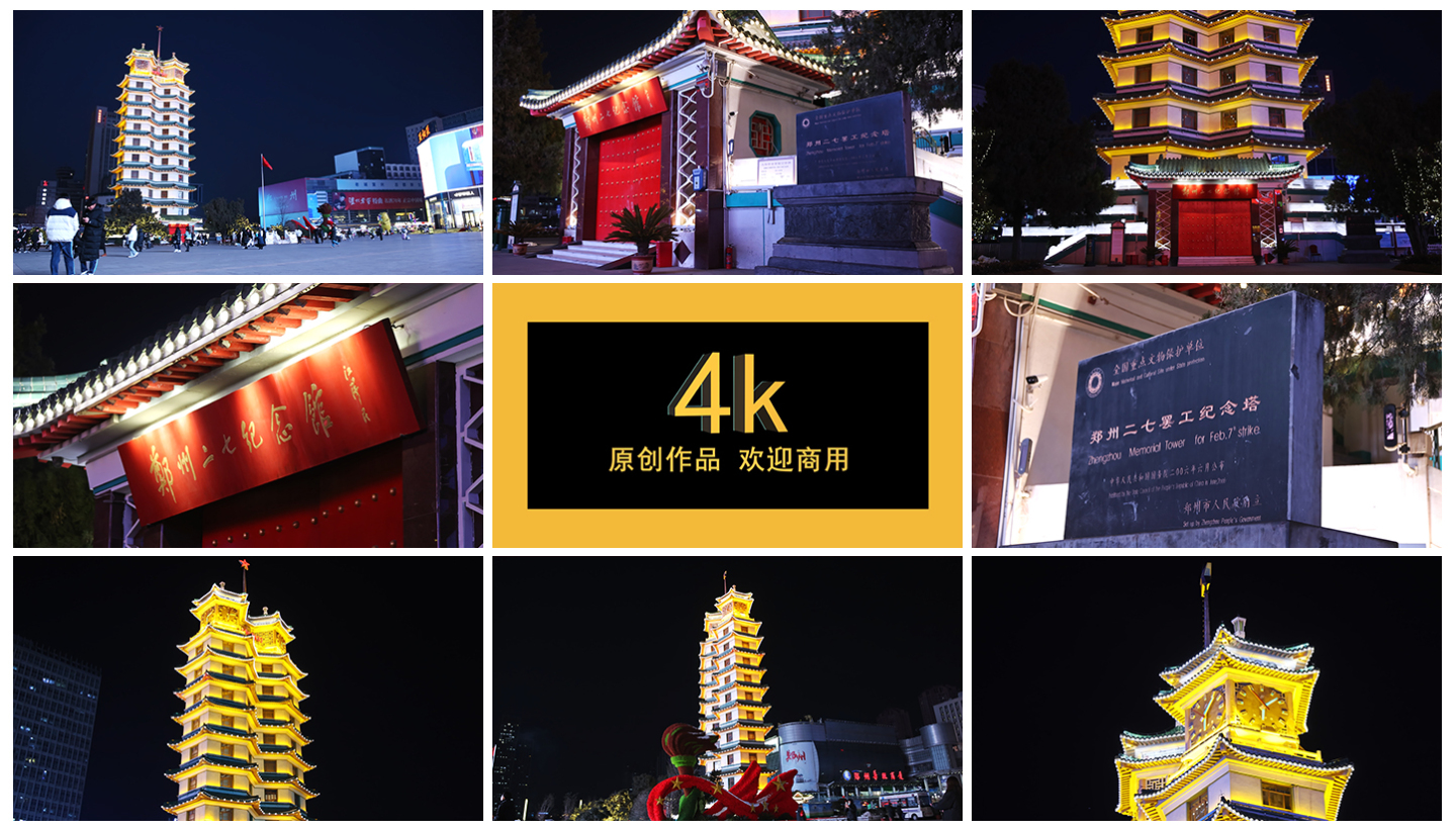 4k郑州二七塔夜景 二七纪念馆 二七广场