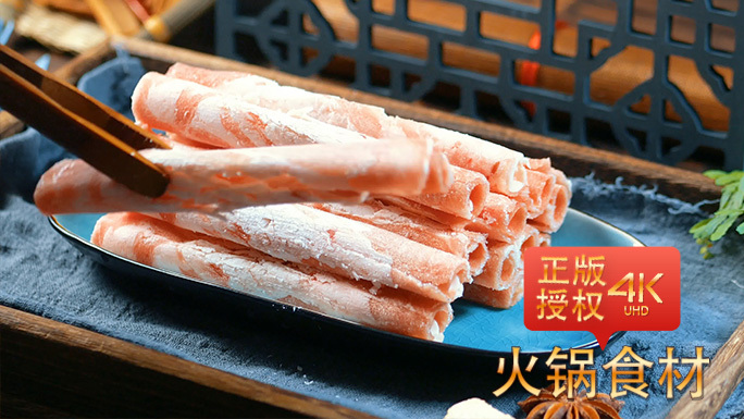 各种火锅食材合集：羊肉卷4K影视片