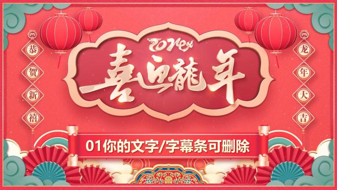 2024龙年春节EDIUS拜年祝福模板