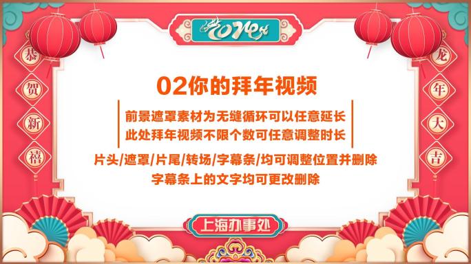 PR龙年春节2024春晚拜年祝福模板