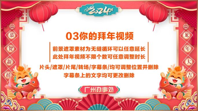 PR龙年春节2024春晚拜年祝福模板