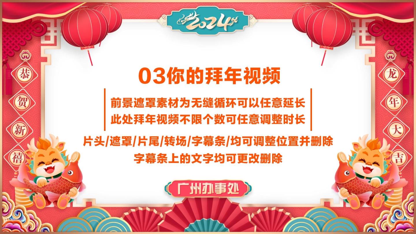 PR龙年春节2024春晚拜年祝福模板