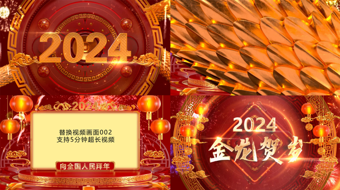 2024龙年春节片头祝福拜年边框视频模板