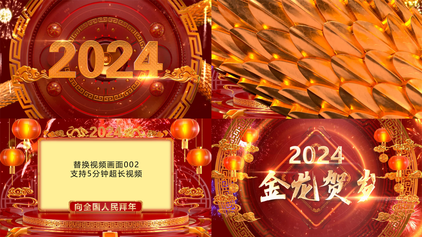 2024龙年春节片头祝福拜年边框视频模板