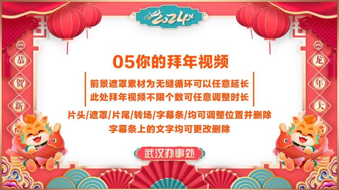 PR龙年2024春节新年拜年祝福片头模板