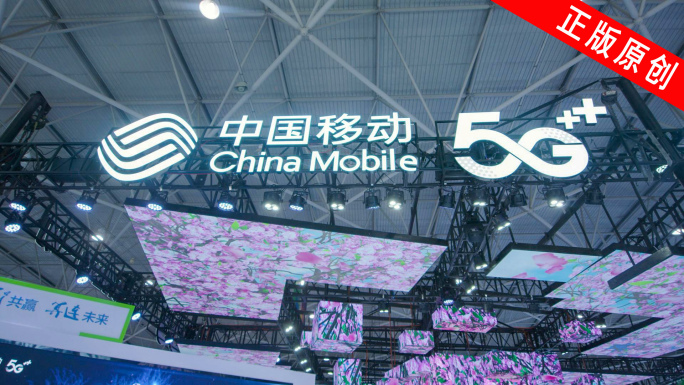 中国移动5G通讯会展视频