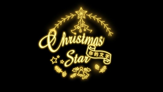 圣诞星片头logo动画