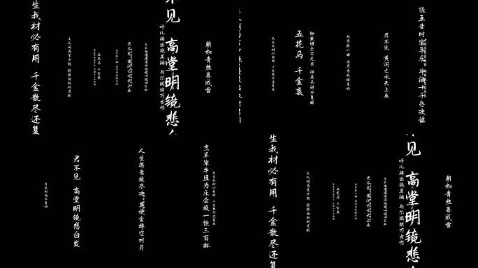 《将进酒》朗诵文字视频