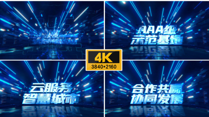 【4K】大气三维科技文字
