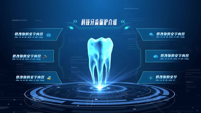 科技牙齿数据介绍平台AE模板