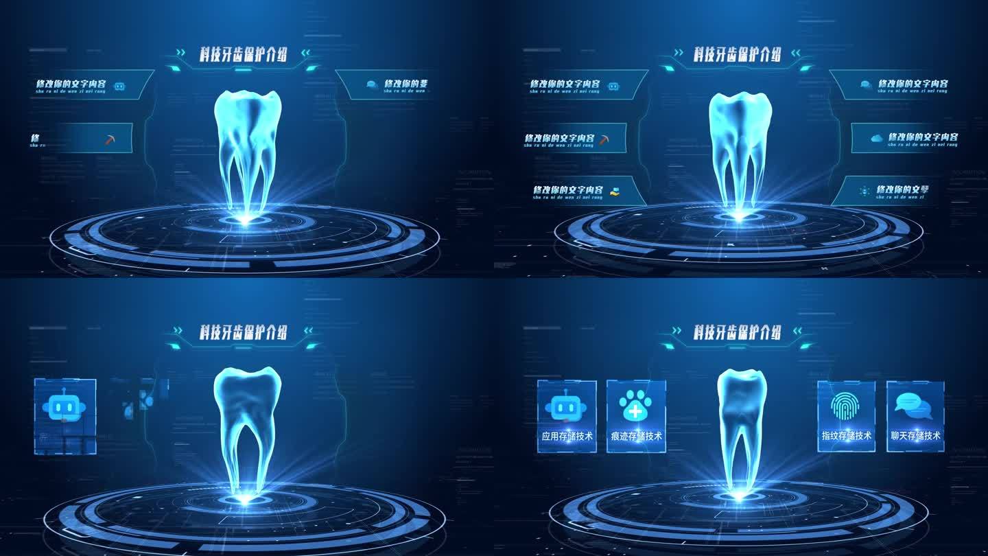 科技牙齿数据介绍平台AE模板