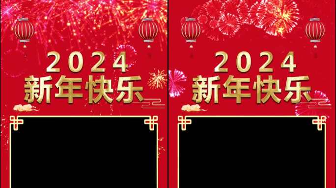 手机版 新年祝福2024