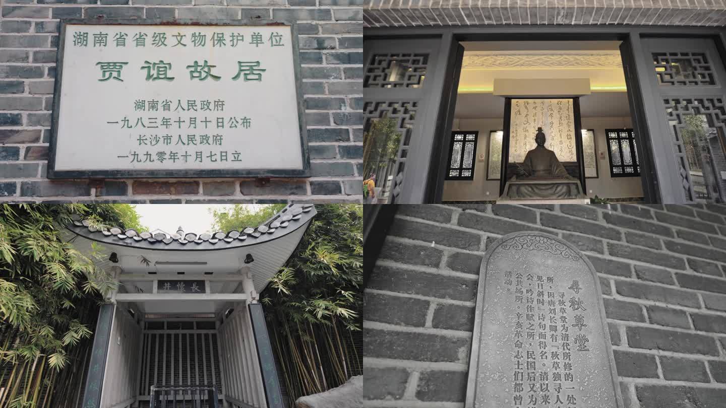贾谊故居