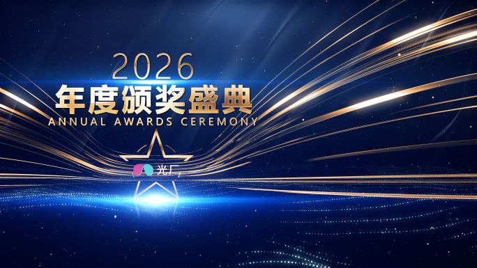 AE模板 颁奖典礼片头 年会开场 颁奖