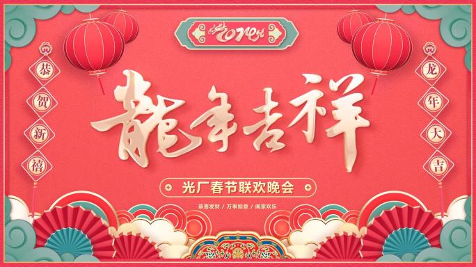 2024龙年春节EDIUS拜年祝福模板