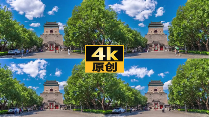 北京钟鼓楼4K延时摄影