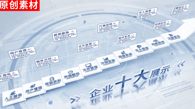 10-白色商务简洁分类ae企业展示