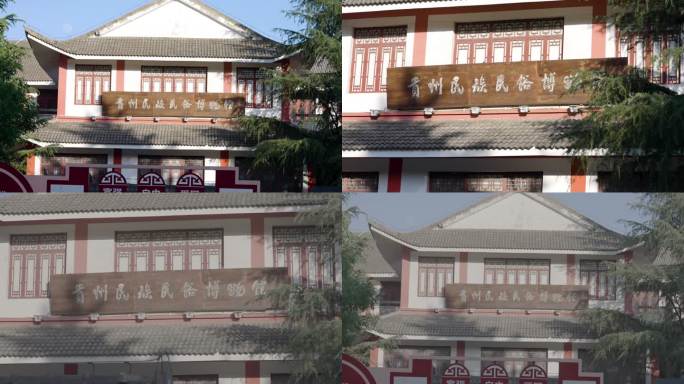贵州民俗博物馆