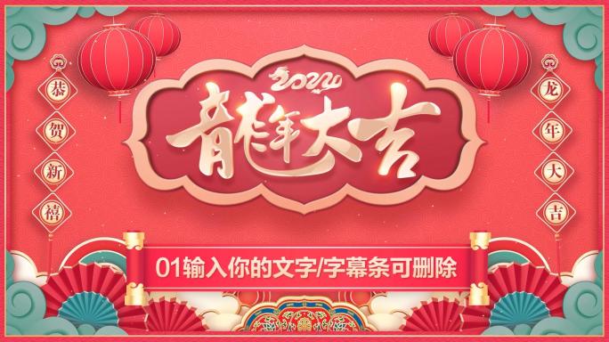 PR龙年2024春节新年拜年祝福片头模板