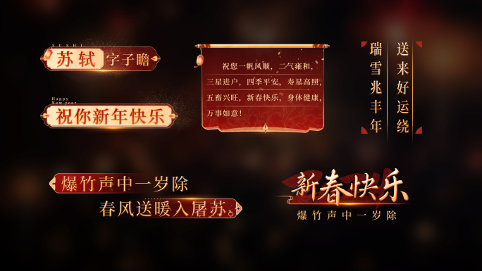 中国风新年春节字幕条花字人名贴士标题